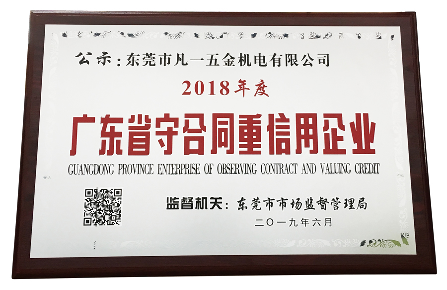守合同重信用證書
