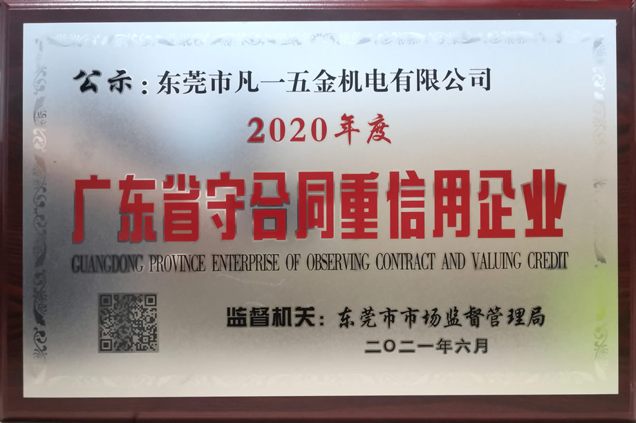 廣東省守合同重信用企業(yè).jpg