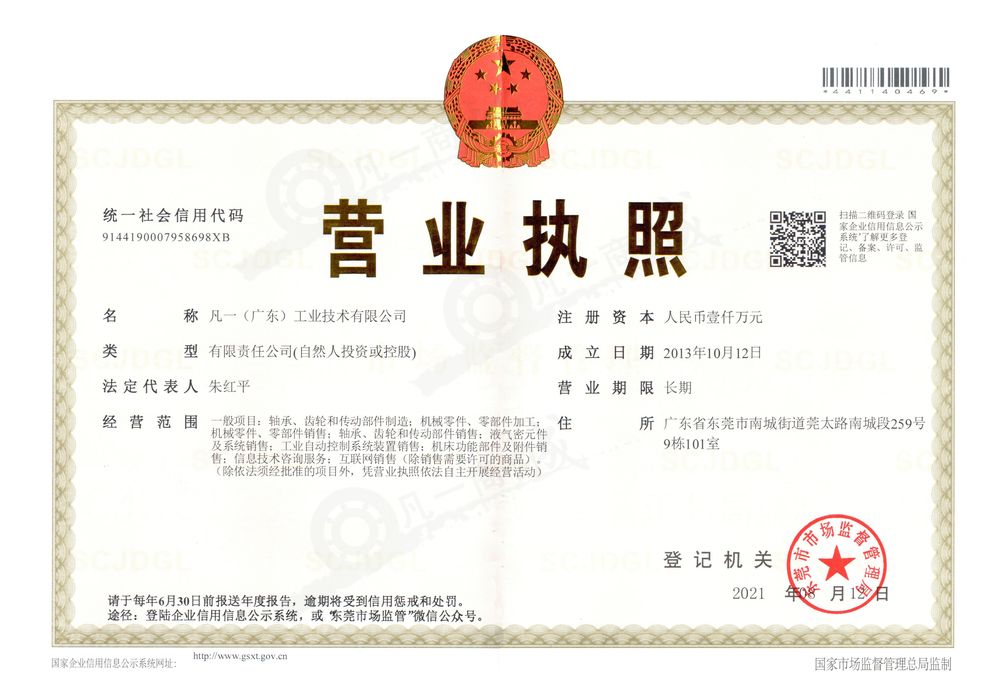 營業(yè)執(zhí)照