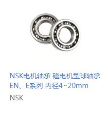 電機(jī)軸承.png