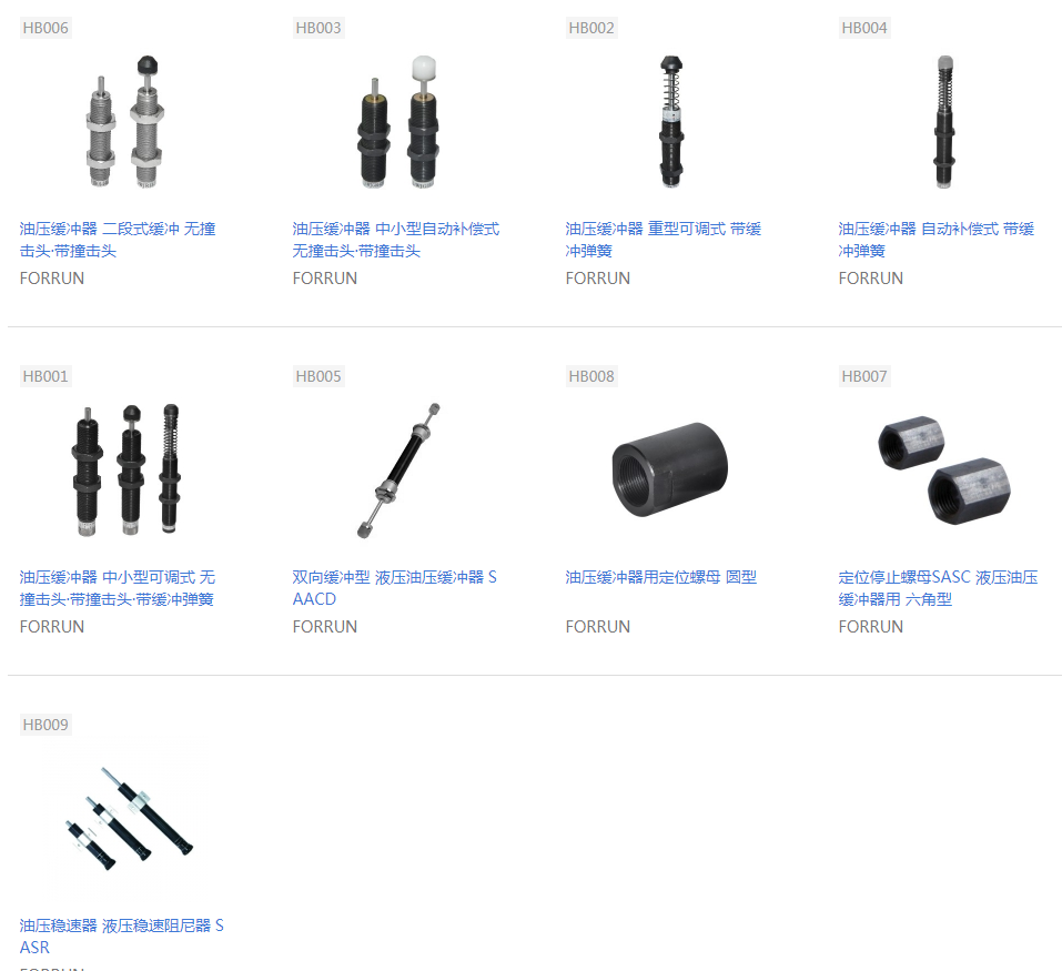 油壓緩沖器.png