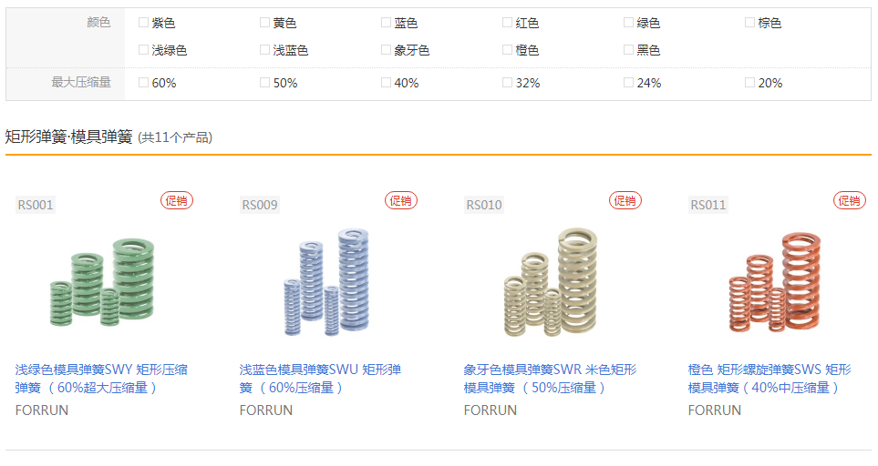 矩形彈簧.png