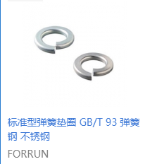 彈簧墊圈.png