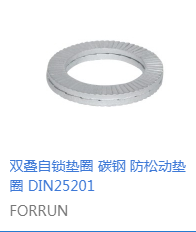 防松墊圈.png