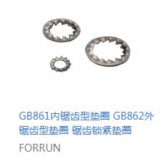 鋸齒墊圈.png