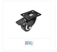 腳輪.png
