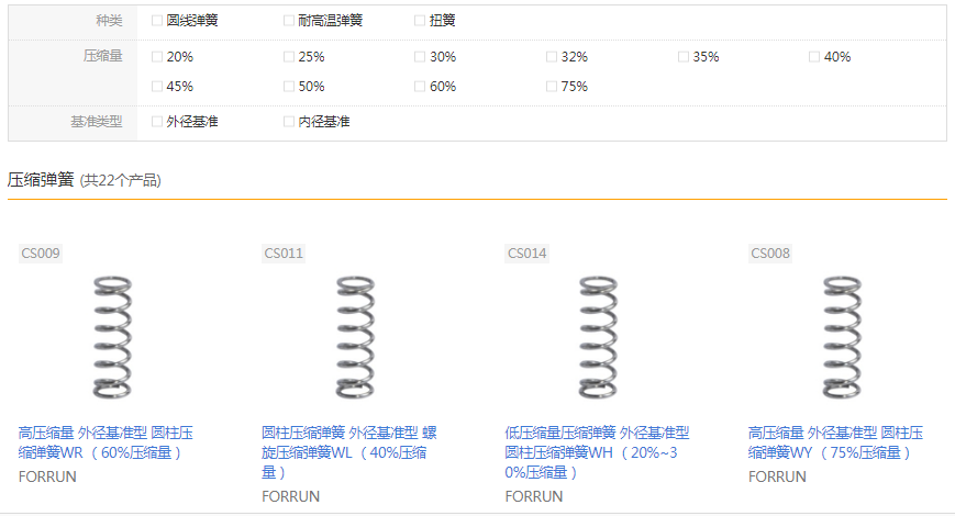 壓縮彈簧.png