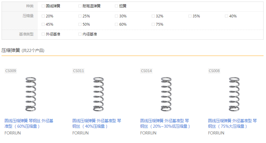 壓簧.png