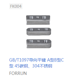 導向平鍵.png