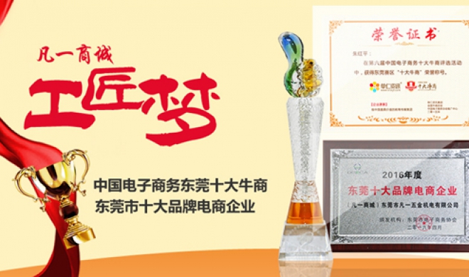 凡一商城，做FA工廠自動化零件平臺里的“后浪”
