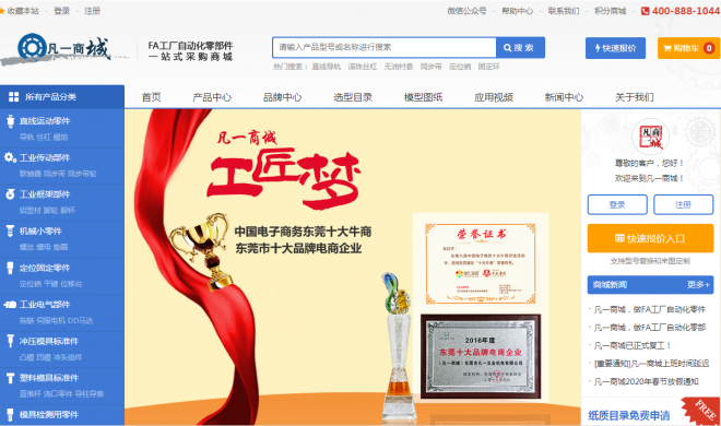 “小新異大服務(wù)” 凡一商城網(wǎng)站改版上線
