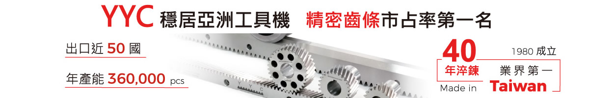 YYC原億昌