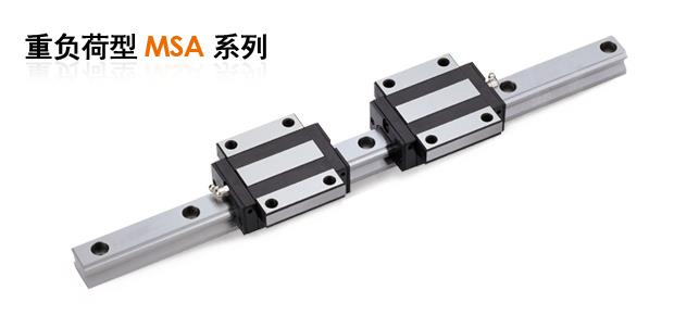 PMI銀泰直線滑軌高組裝MSA系列
