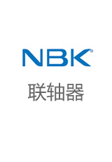 NBK聯(lián)軸器MJC-BL選型資料下載
