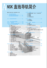 日本NSK直線導(dǎo)軌樣本目錄/選型手冊(cè)下載