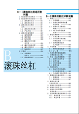 日本NSK滾珠絲杠樣本目錄/選型手冊下載