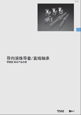 THK直線軸承選型手冊/產(chǎn)品目錄下載