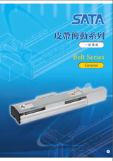 SATA模組-一般皮帶帶動(dòng)滑臺(tái)系列選型手冊(cè)下載