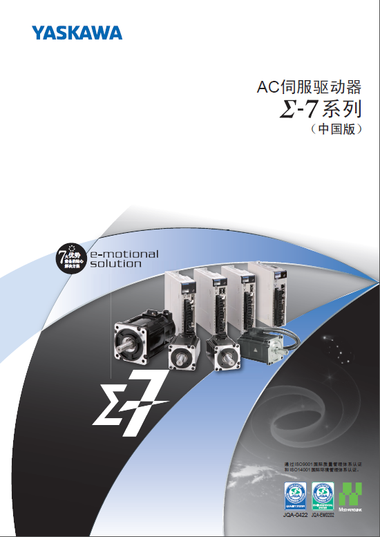 YASKAWA安川電機(jī)∑-7系列選型樣本/產(chǎn)品目錄下載