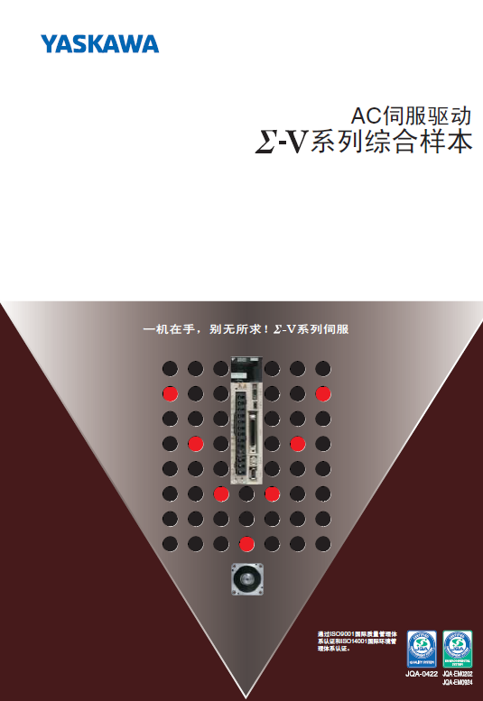 YASKAWA安川伺服電機(jī)∑-V系列綜合樣本下載