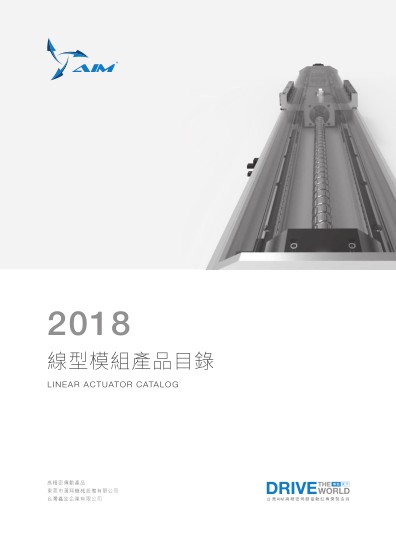 新版AIM電缸模組選型目錄pdf資料下載