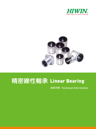 HIWIN上銀直線軸承產(chǎn)品選型目錄下載
