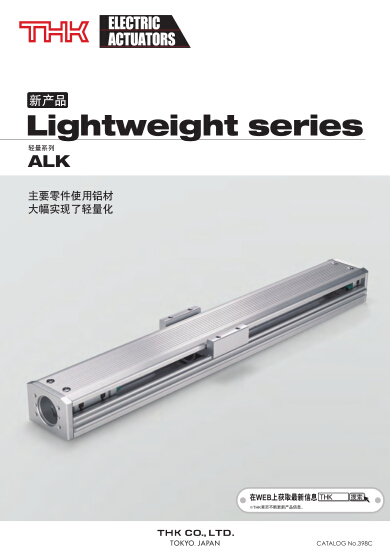 THK直線模組ALK 輕量系列引動(dòng)器ALK選型目錄下載