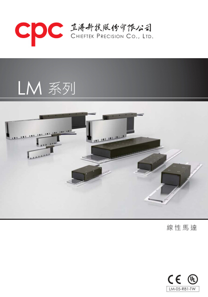 CPC直得LM線性馬達產(chǎn)品目錄/選型資料PDF下載