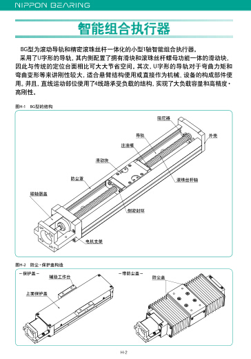 日本NB直線模組/智能組合執(zhí)行器產(chǎn)品目錄/選型資料下載
