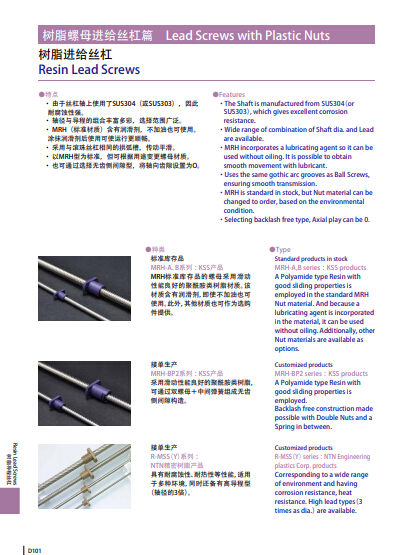日本KSS樹脂螺母進(jìn)給絲杠產(chǎn)品目錄下載
