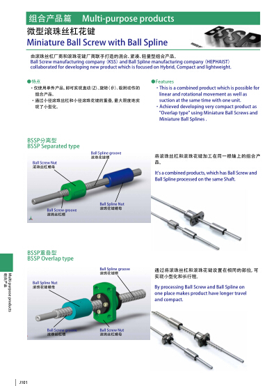日本KSS微型滾珠絲杠花鍵產(chǎn)品目錄/選型資料下載