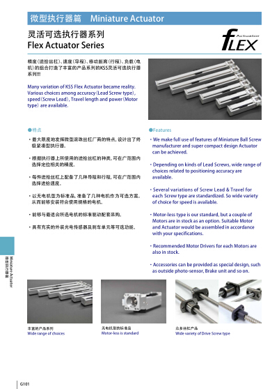 日本KSS微型執(zhí)行器(直線模組)產(chǎn)品目錄下載