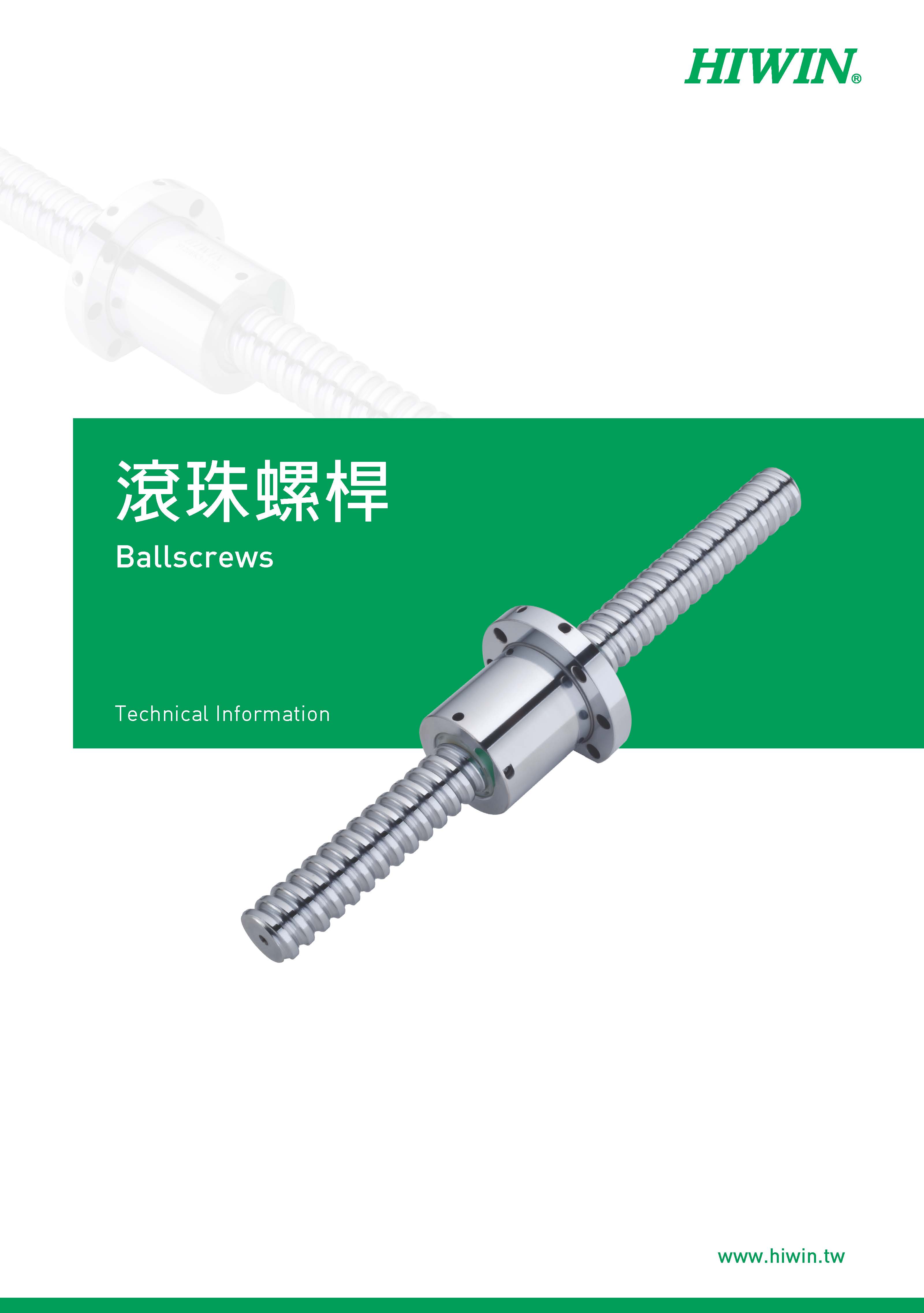 最新版hiwin上銀滾珠絲桿選型手冊(cè)pdf資料下載
