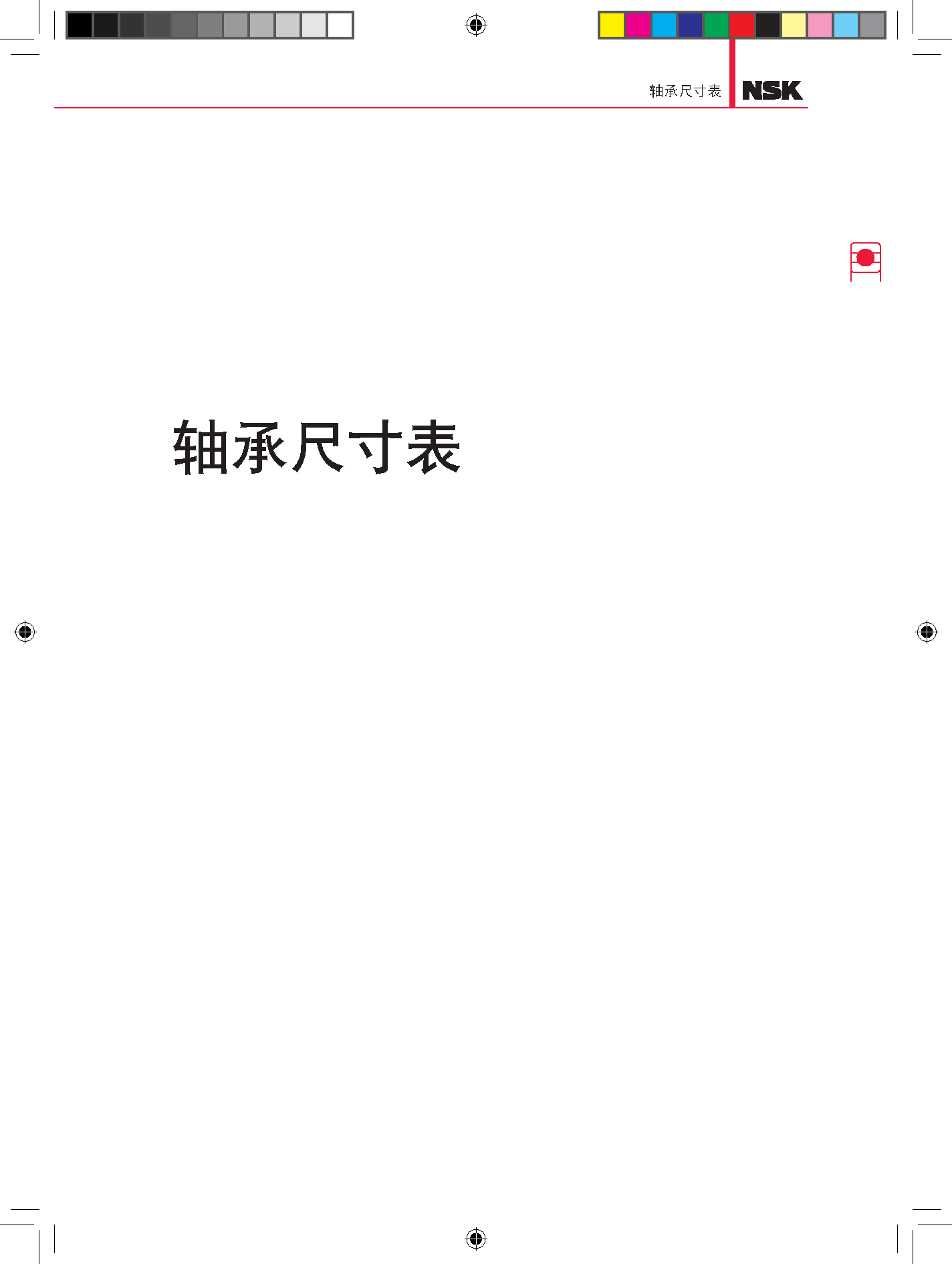 NSK軸承尺寸表-NSK軸承型號(hào)查詢(xún)表格