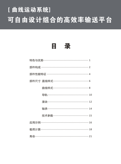 環(huán)形導(dǎo)軌/弧形導(dǎo)軌產(chǎn)品選型設(shè)計/樣本資料下載