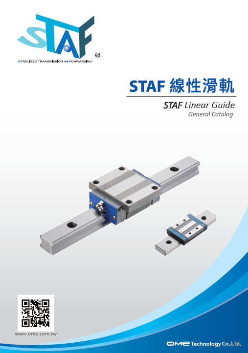 新版臺(tái)灣STAF直線導(dǎo)軌選型手冊(cè)下載