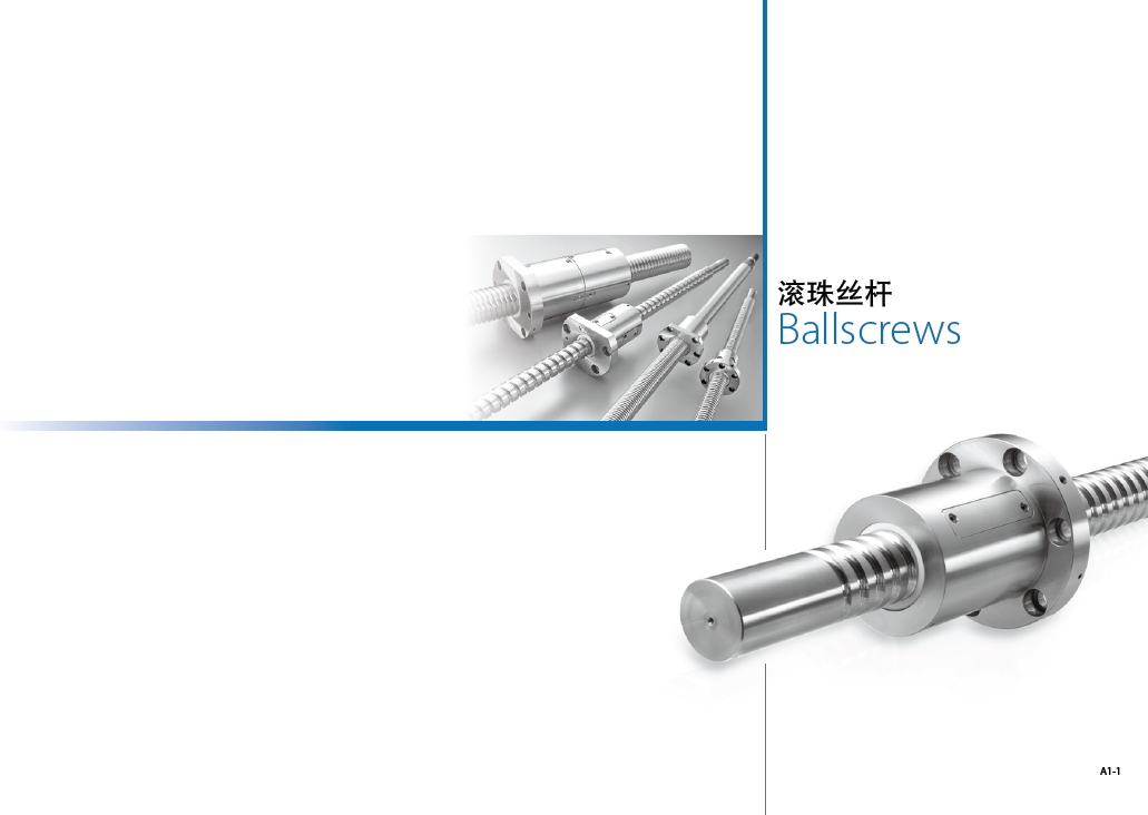 新版臺灣PMI銀泰滾珠絲桿PDF選型手冊資料下載