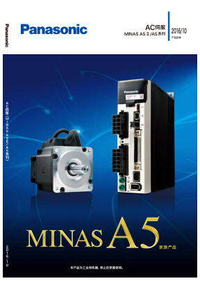 松下AC伺服電機(jī)MINAS A5系列選型目錄資料下載