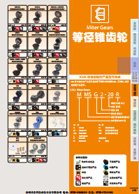 日本KHK小原等徑錐齒輪產(chǎn)品目錄選型資料下載