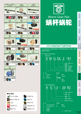 日本小原KHK蝸輪蝸桿產(chǎn)品目錄選型資料下載