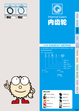 日本小原KHK內(nèi)齒輪選型手冊資料下載