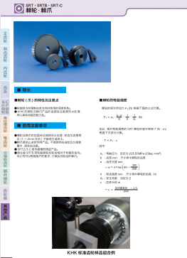 日本小原KHK棘輪棘爪產(chǎn)品目錄選型資料下載