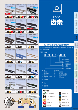 日本小原KHK齒條產(chǎn)品目錄選型資料下載