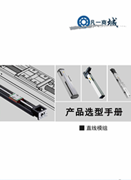 凡一商城2020-2021模組產(chǎn)品選型手冊