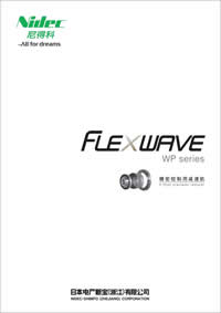 尼得科Nidec諧波減速機(jī)FLEXWAVE WP系列選型目錄下載