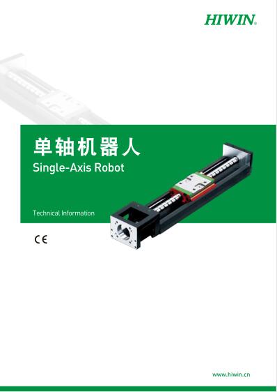 最新臺(tái)灣HIWIN上銀模組選型手冊(cè)資料免費(fèi)下載