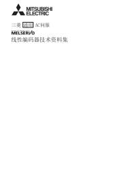 三菱MR-J4線性編碼器技術(shù)資料手冊pdf