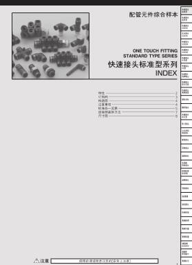 匹士克PISCO氣動快速接頭選型資料下載（標(biāo)準(zhǔn)型）