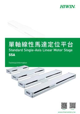 HIWIN上銀直線電機模組/線性馬達(dá)定位平臺選型手冊PDF下載