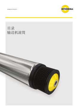 英特諾INTERROLL輸送機(jī)滾筒產(chǎn)品目錄選型手冊(cè)PDF下載